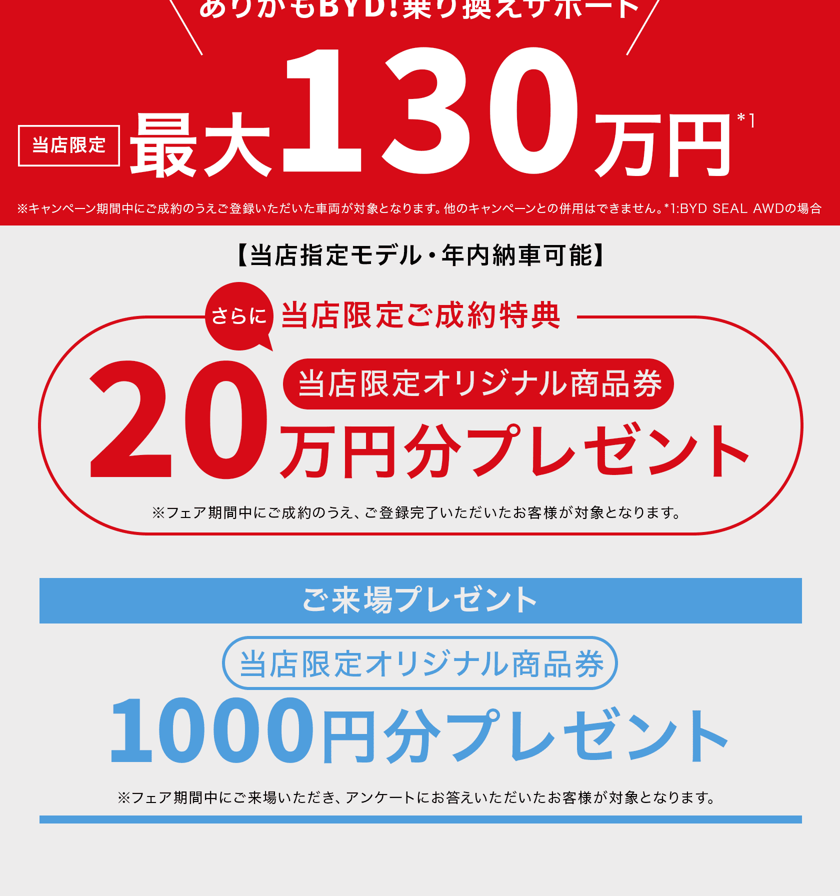 乗り換えサポート実施中