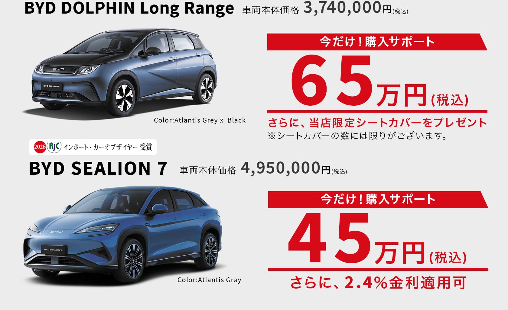 BYD DOLPHIN、SEALION 7 購入サポート
